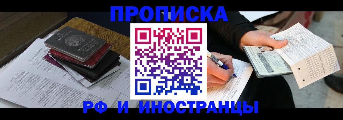 купить прописку в Майкопе