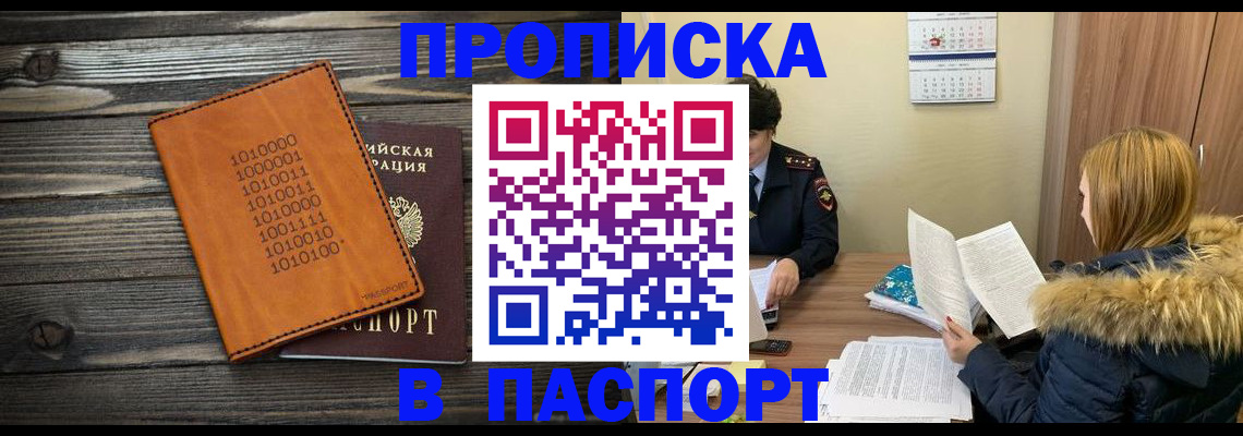 прописка для работы в Майкопе